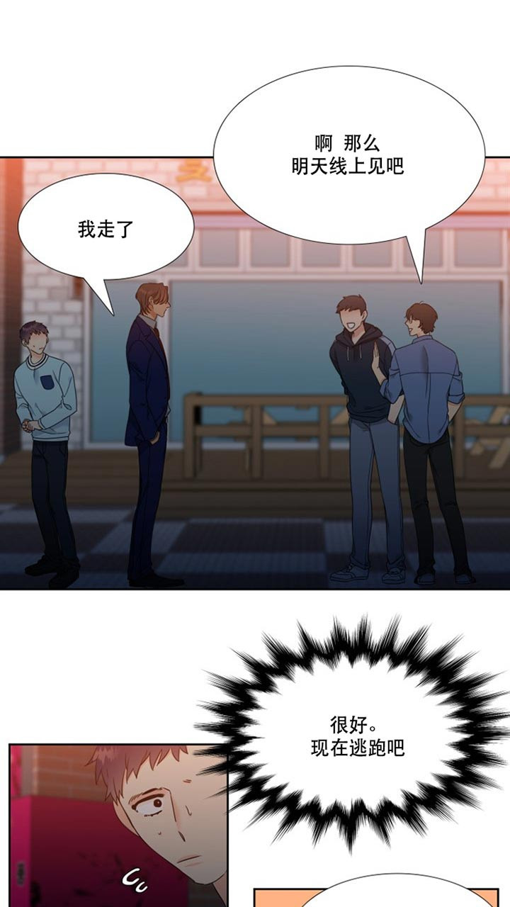《恋爱等级》第92话 是谁 第5页