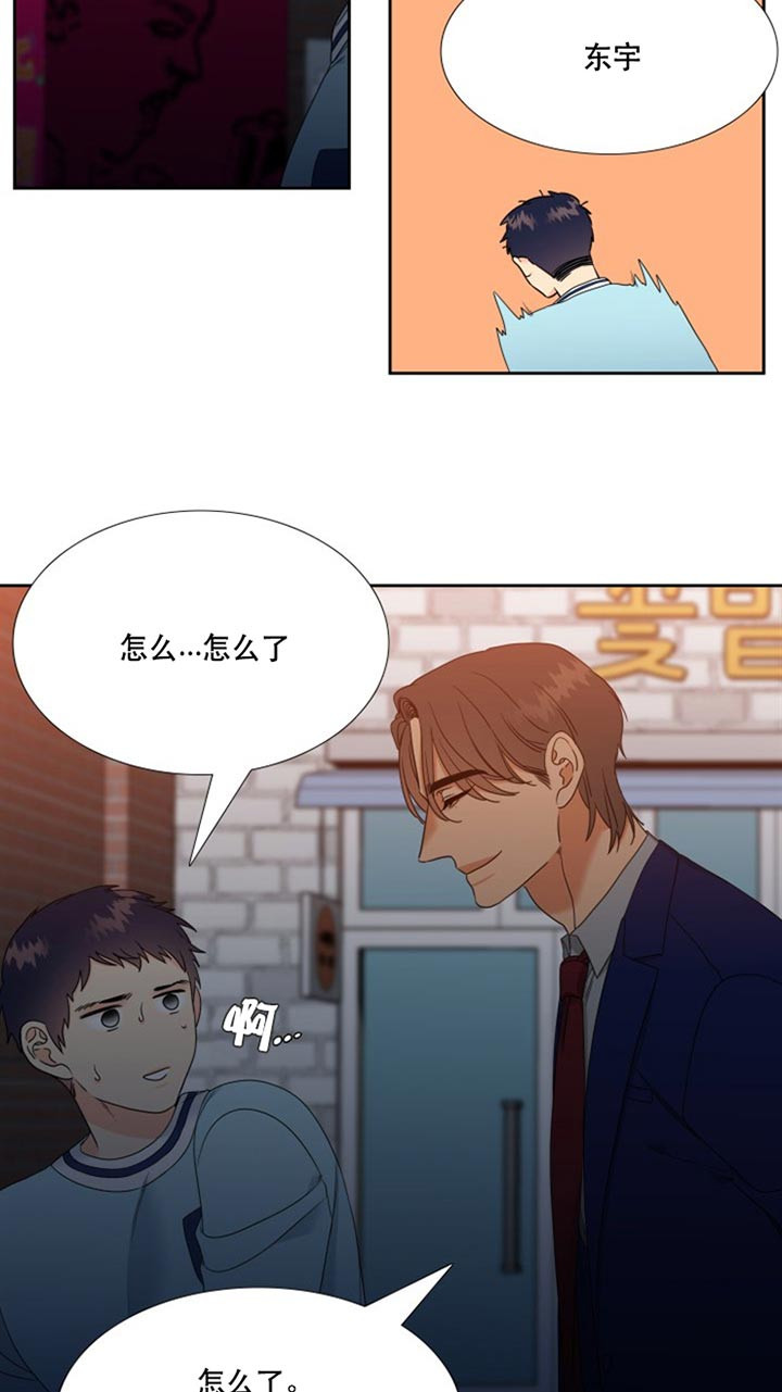 《恋爱等级》第92话 是谁 第6页