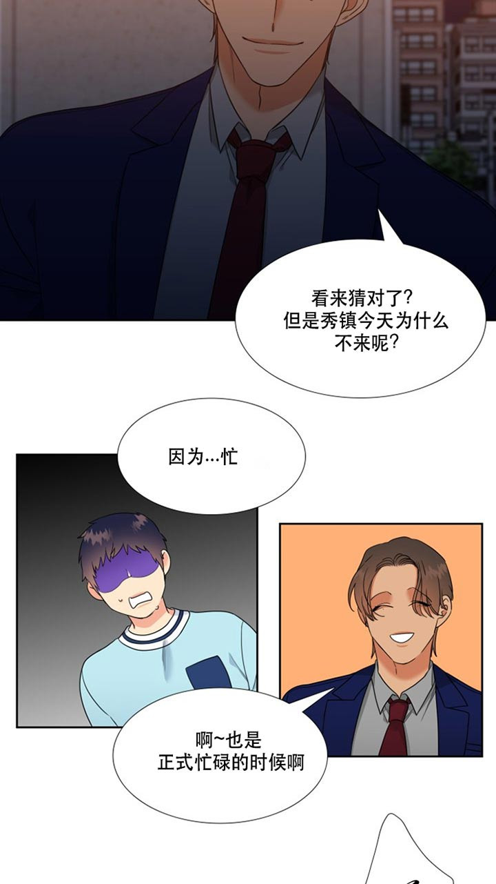 《恋爱等级》第92话 是谁 第8页