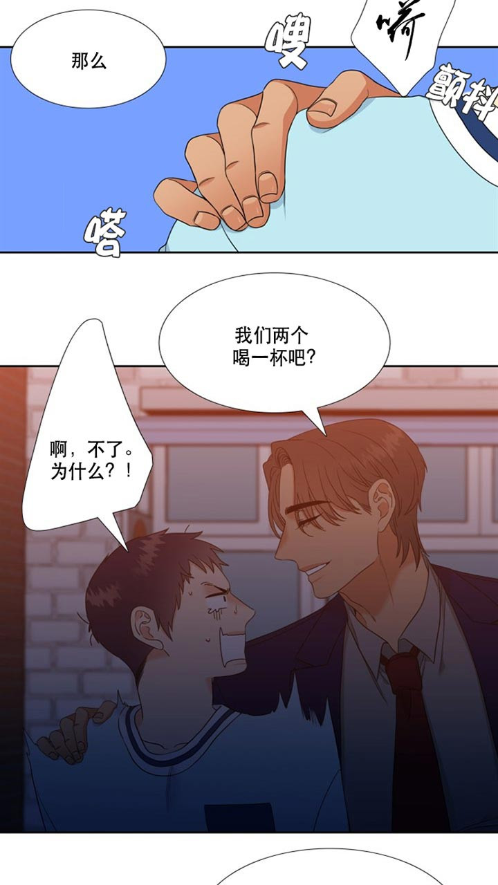 《恋爱等级》第92话 是谁 第9页