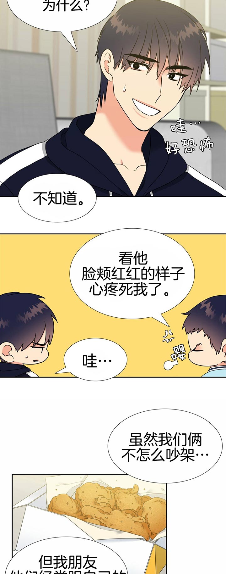 《恋爱等级》第93话 真好玩 第11页