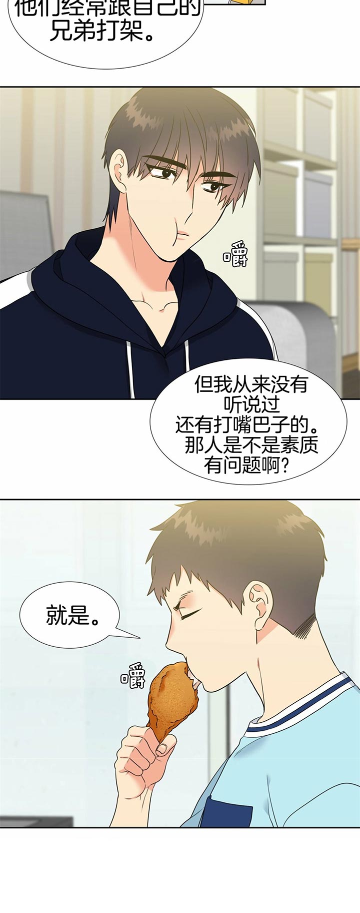 《恋爱等级》第93话 真好玩 第12页