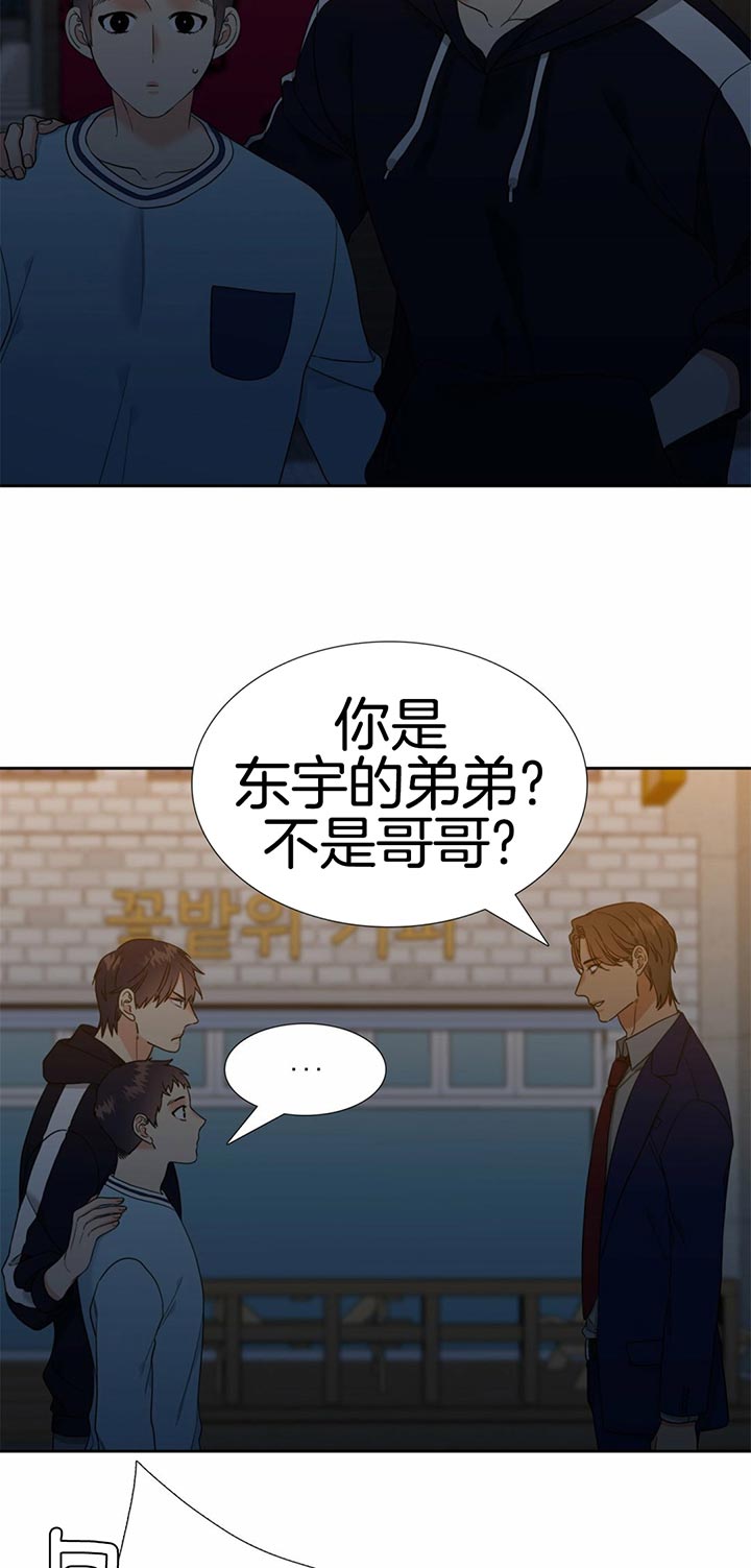 《恋爱等级》第93话 真好玩 第2页