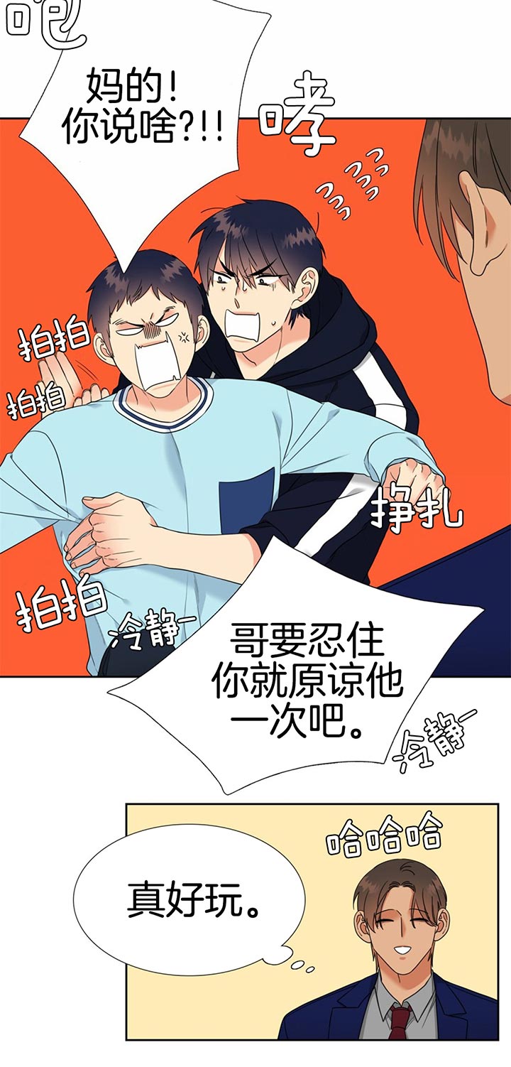 《恋爱等级》第93话 真好玩 第3页