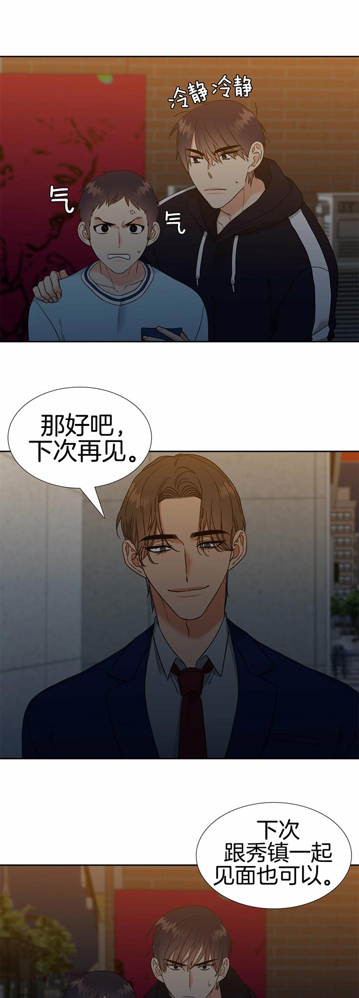 《恋爱等级》第93话 真好玩 第4页