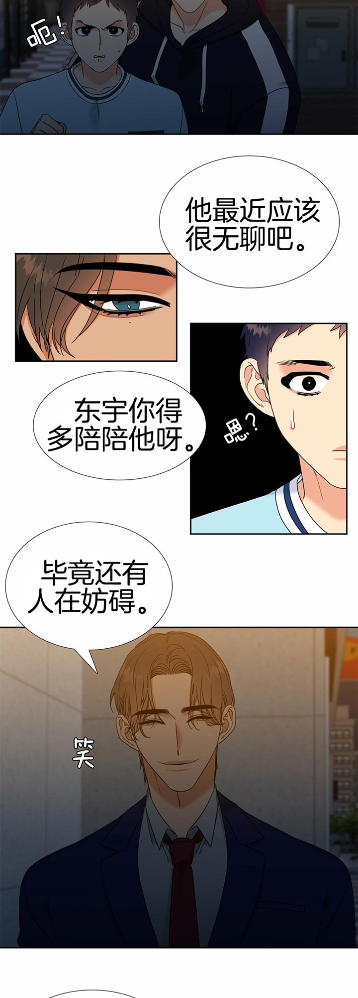 《恋爱等级》第93话 真好玩 第5页