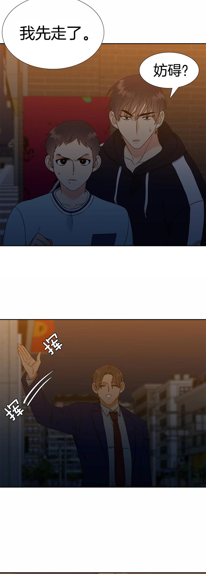 《恋爱等级》第93话 真好玩 第6页