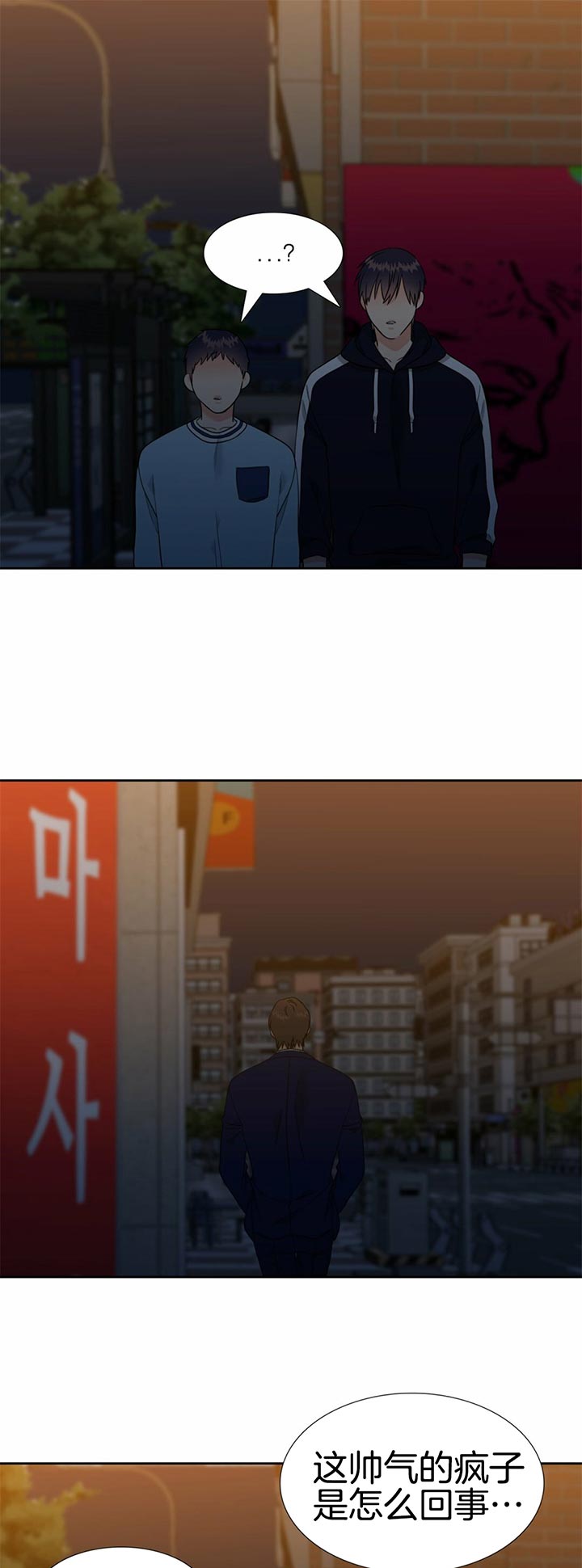 《恋爱等级》第93话 真好玩 第7页