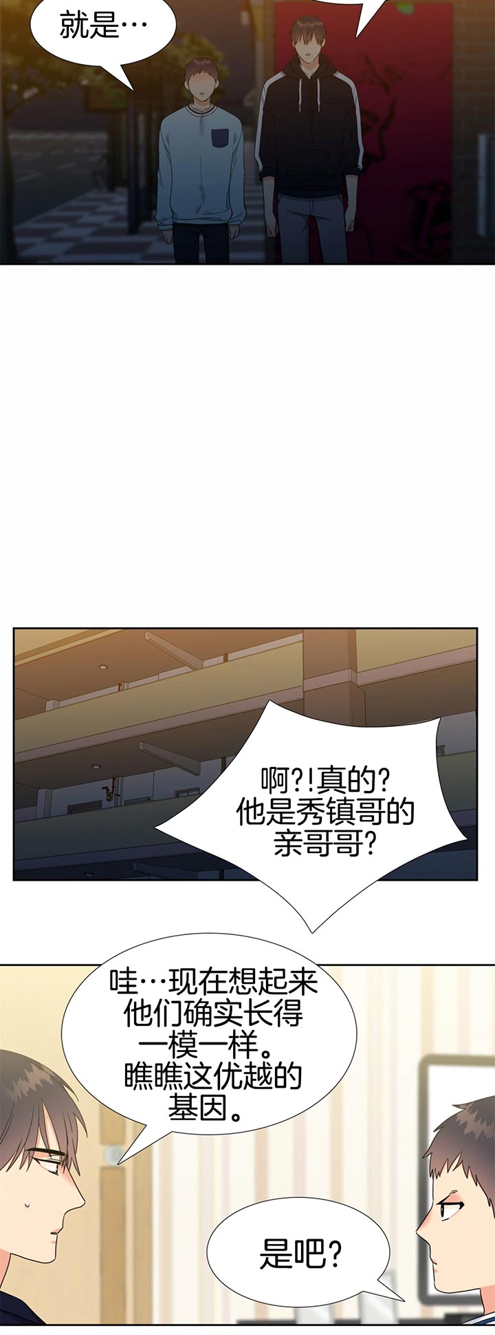 《恋爱等级》第93话 真好玩 第8页