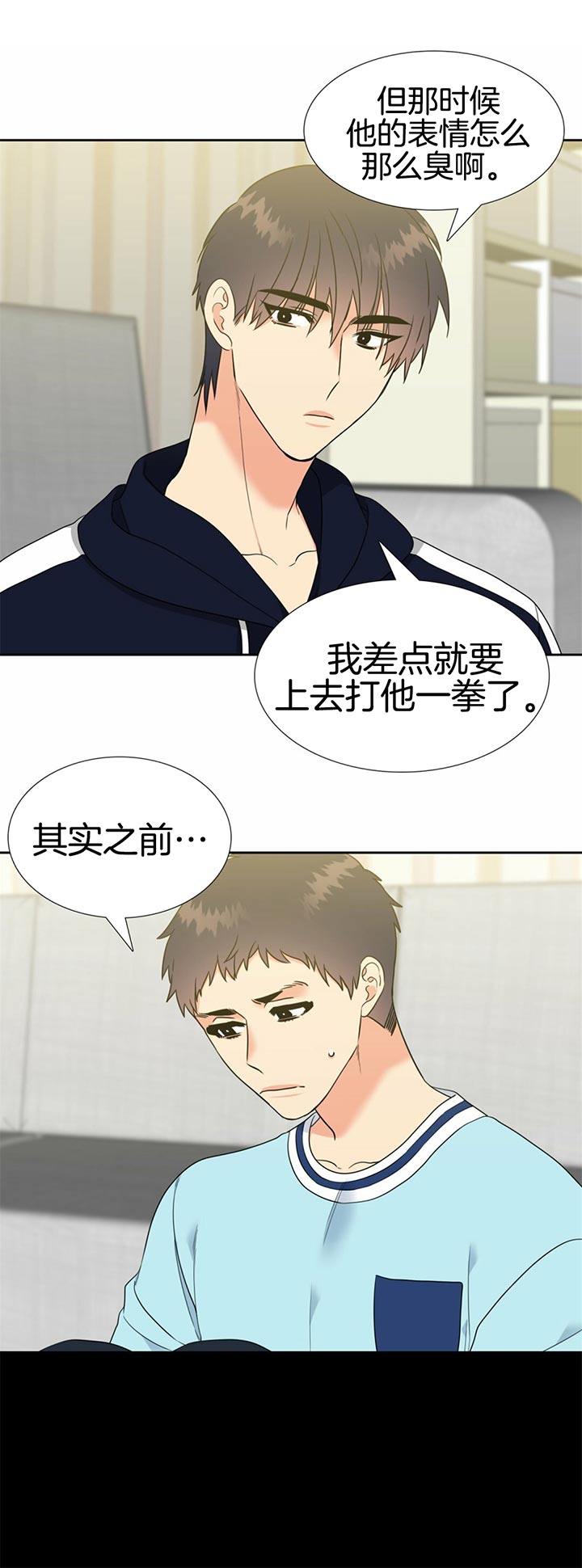 《恋爱等级》第93话 真好玩 第9页
