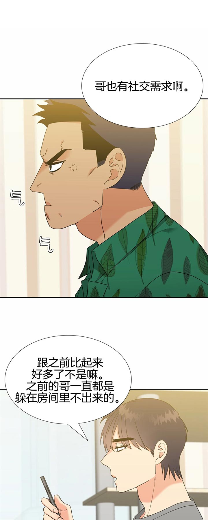 《恋爱等级》第96话 回家 第1页