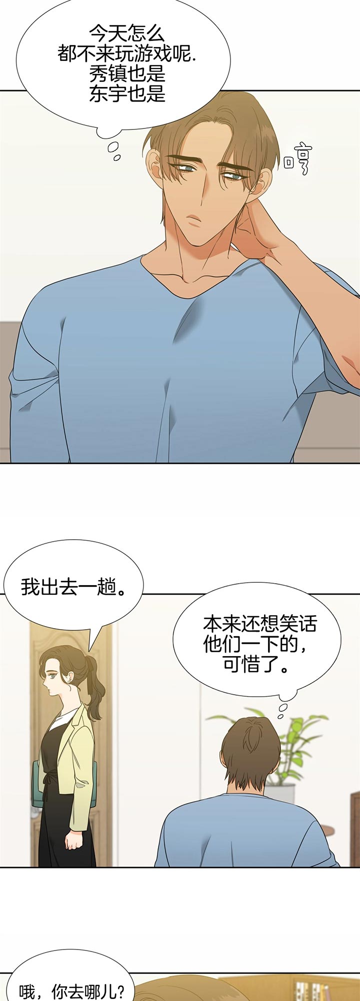 《恋爱等级》第96话 回家 第4页