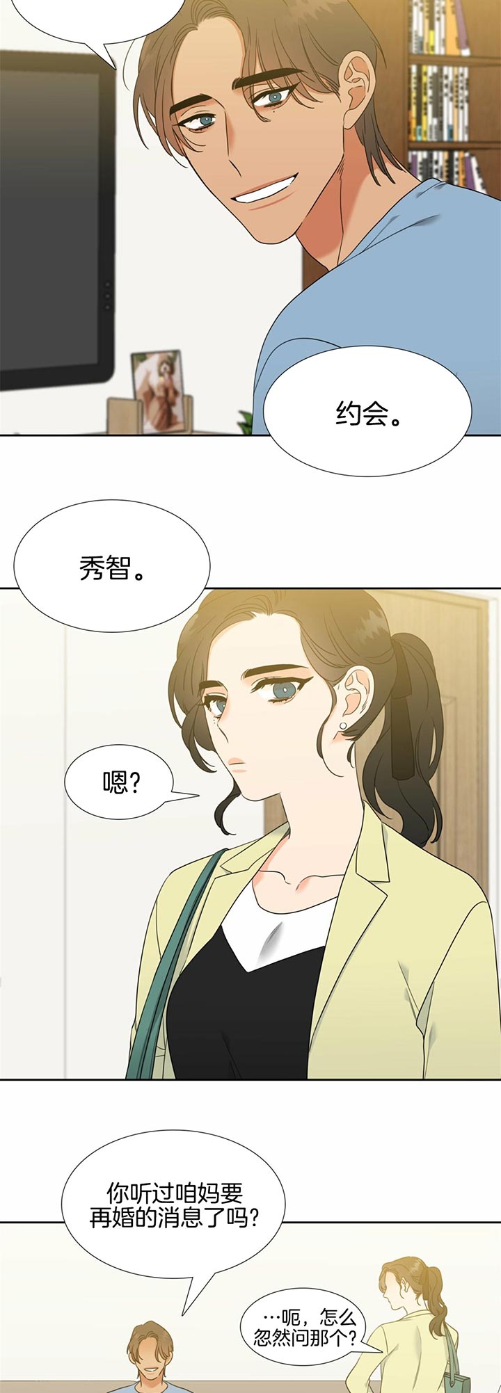 《恋爱等级》第96话 回家 第5页