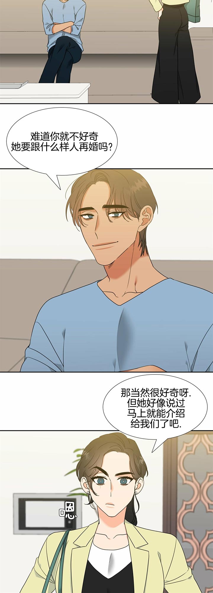 《恋爱等级》第96话 回家 第6页