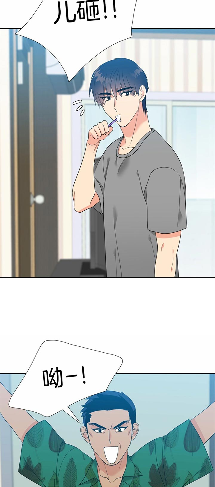 《恋爱等级》第94话 回来了 第10页