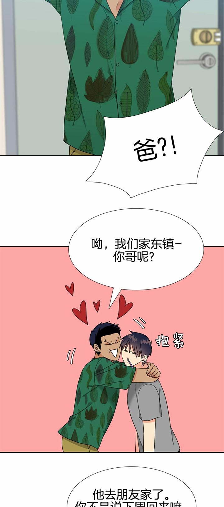《恋爱等级》第94话 回来了 第11页