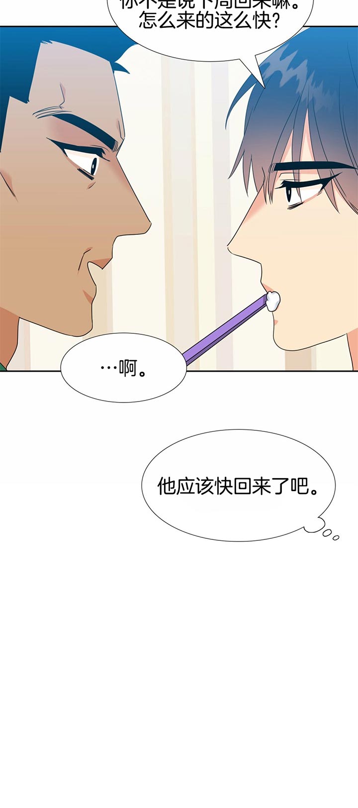 《恋爱等级》第94话 回来了 第12页