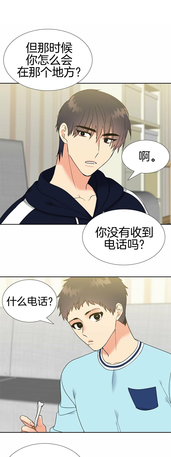 《恋爱等级》第94话 回来了 第1页