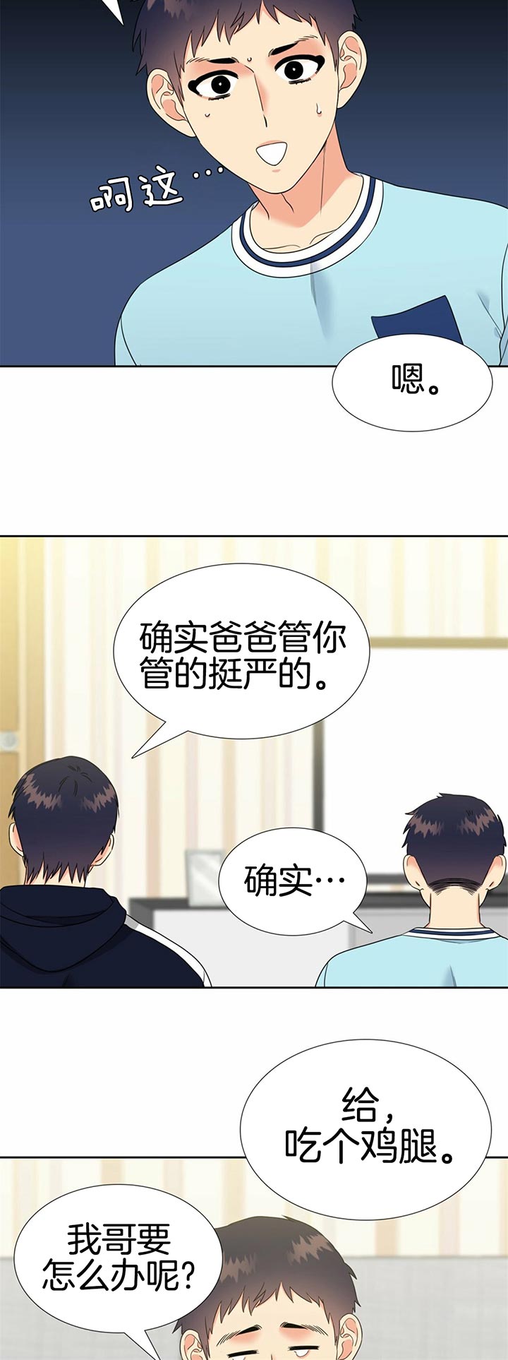 《恋爱等级》第94话 回来了 第3页
