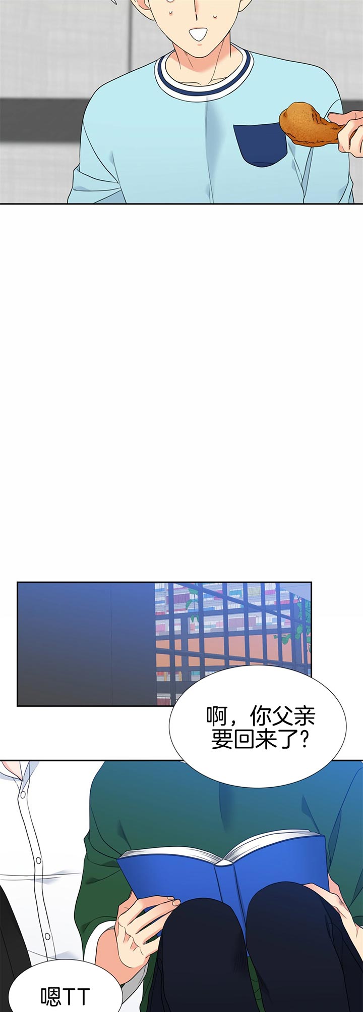 《恋爱等级》第94话 回来了 第4页