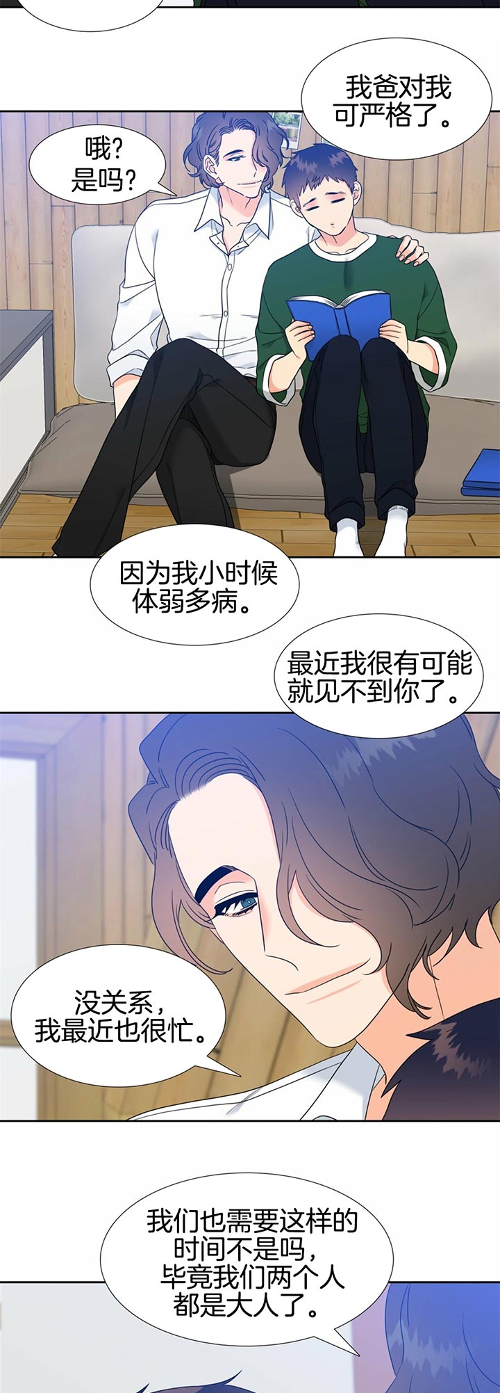 《恋爱等级》第94话 回来了 第5页