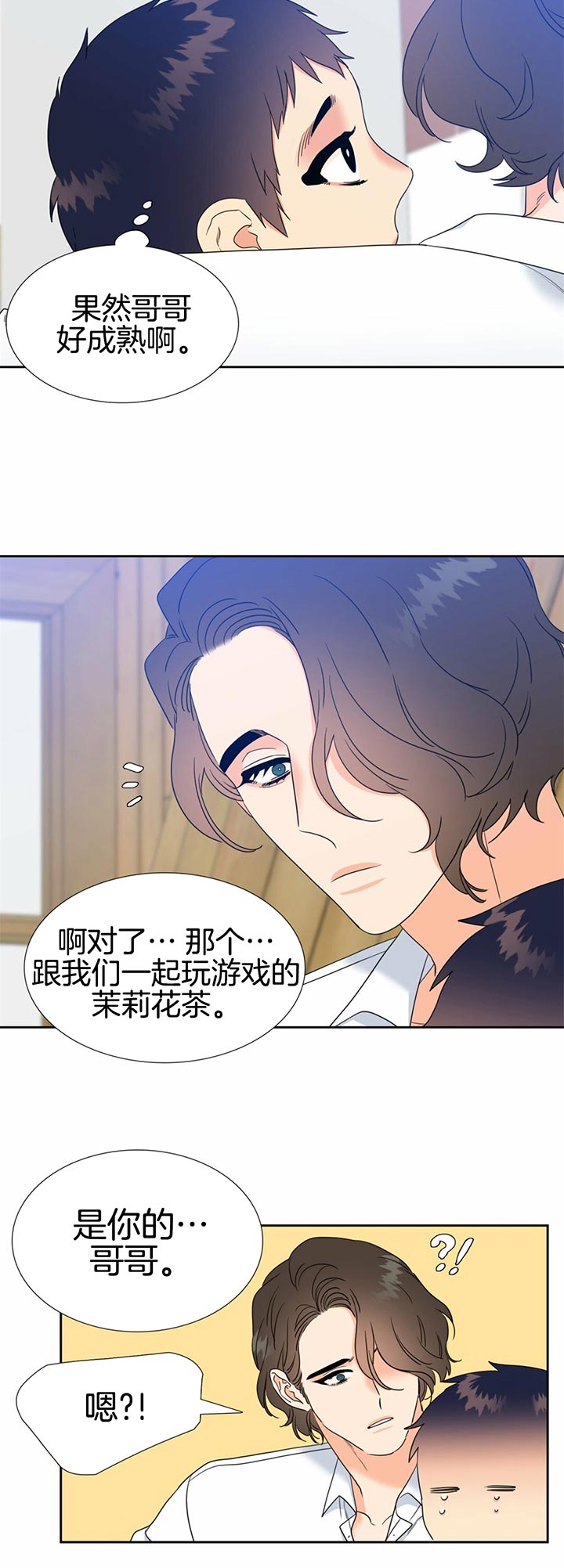 《恋爱等级》第94话 回来了 第6页