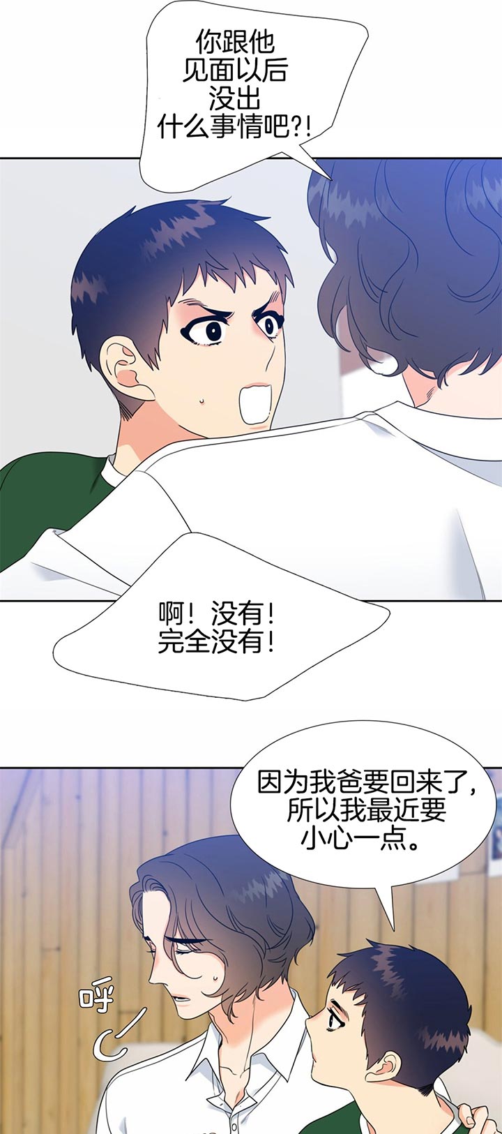 《恋爱等级》第94话 回来了 第7页