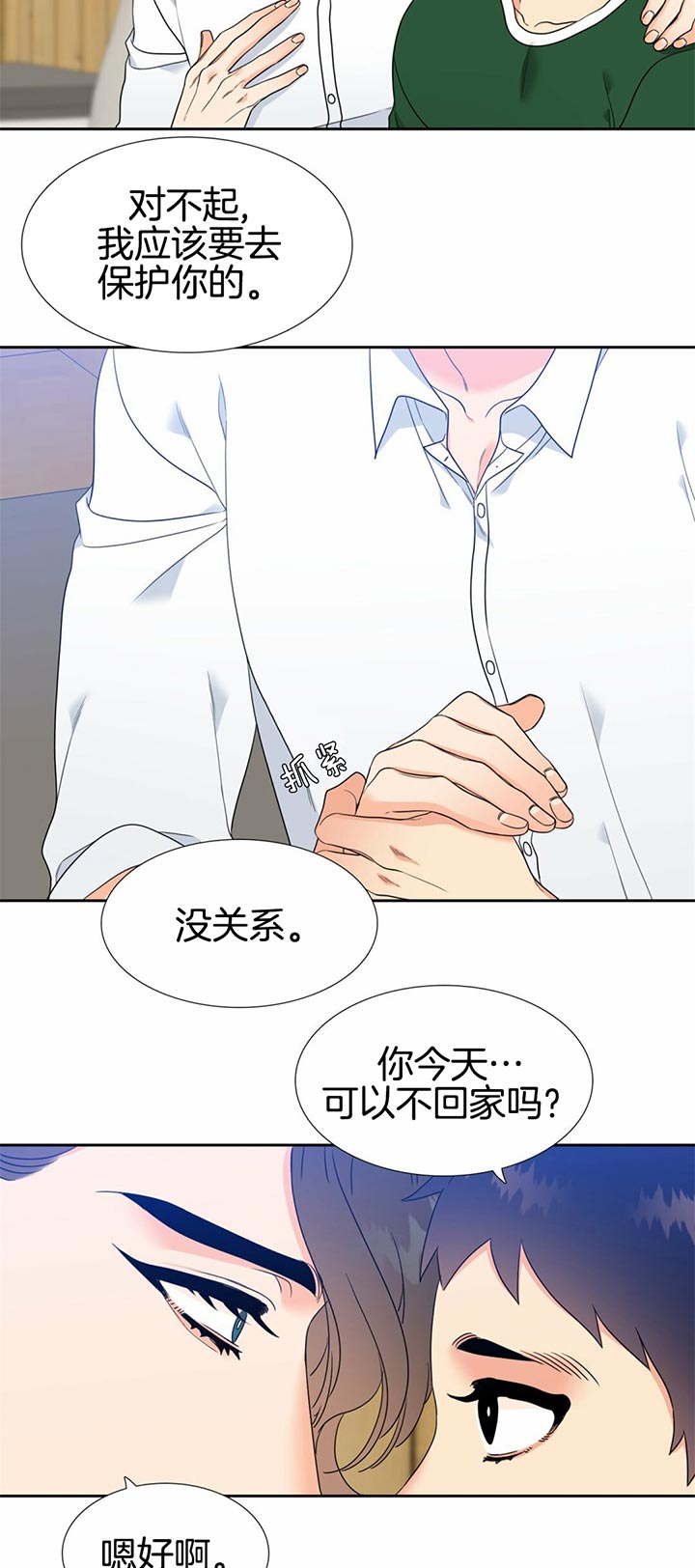 《恋爱等级》第94话 回来了 第8页