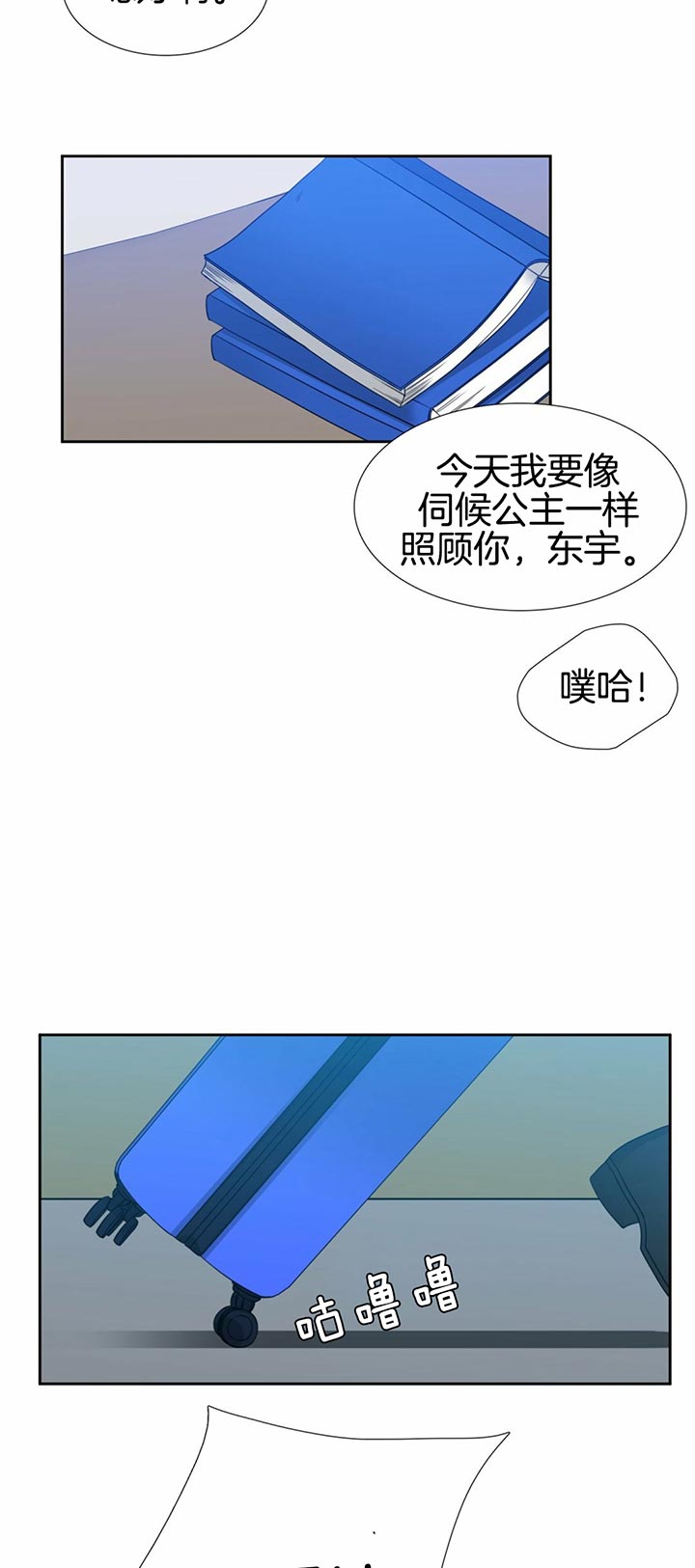 《恋爱等级》第94话 回来了 第9页