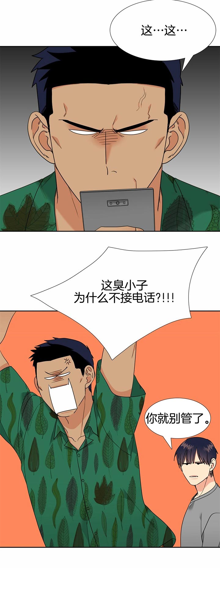 《恋爱等级》第95话 不接电话 第12页