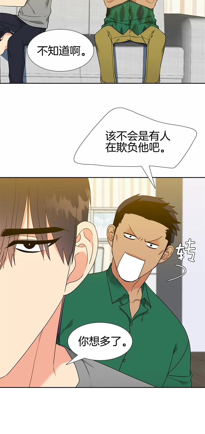 《恋爱等级》第95话 不接电话 第3页