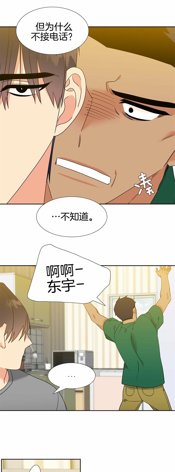 《恋爱等级》第95话 不接电话 第4页