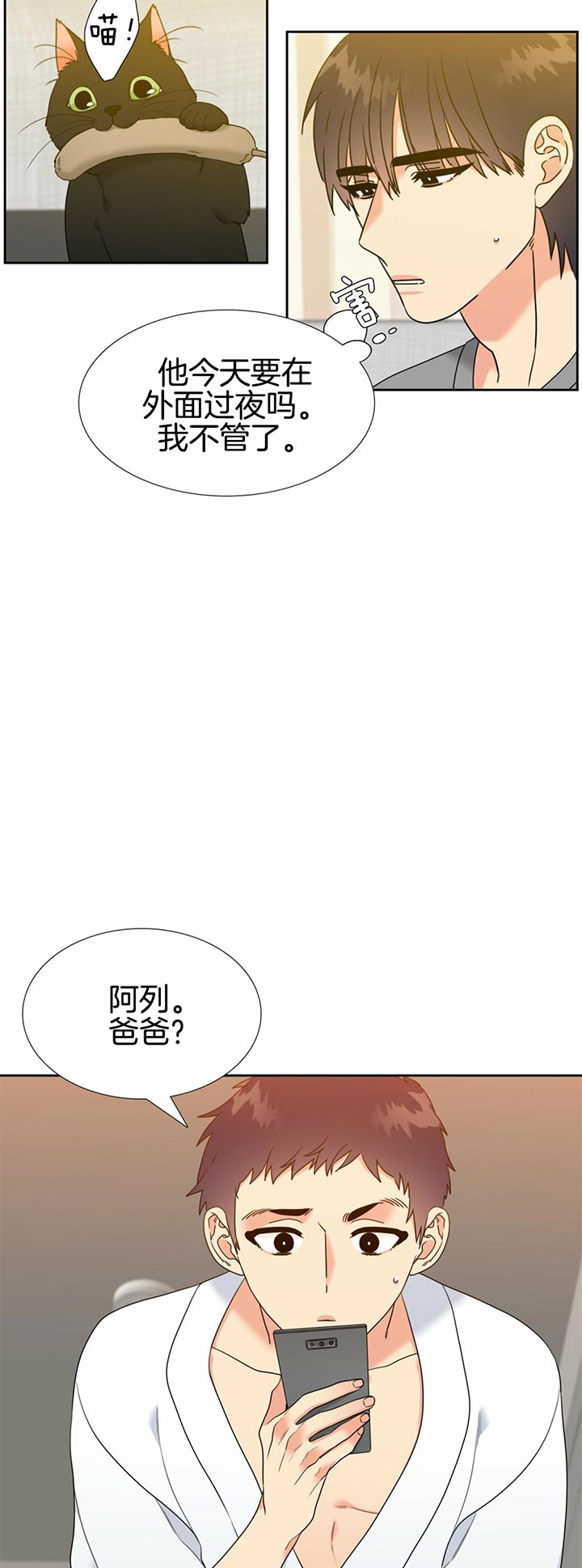 《恋爱等级》第95话 不接电话 第5页