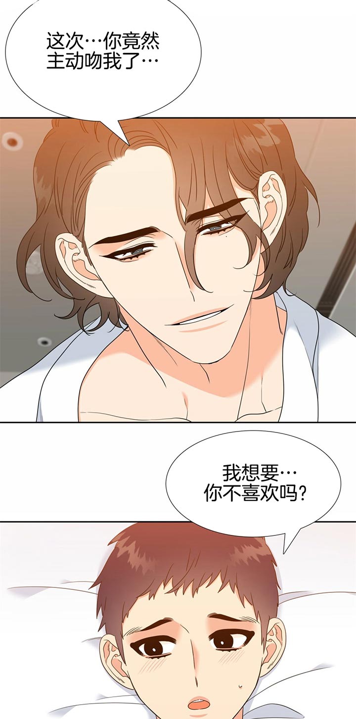 《恋爱等级》第95话 不接电话 第8页