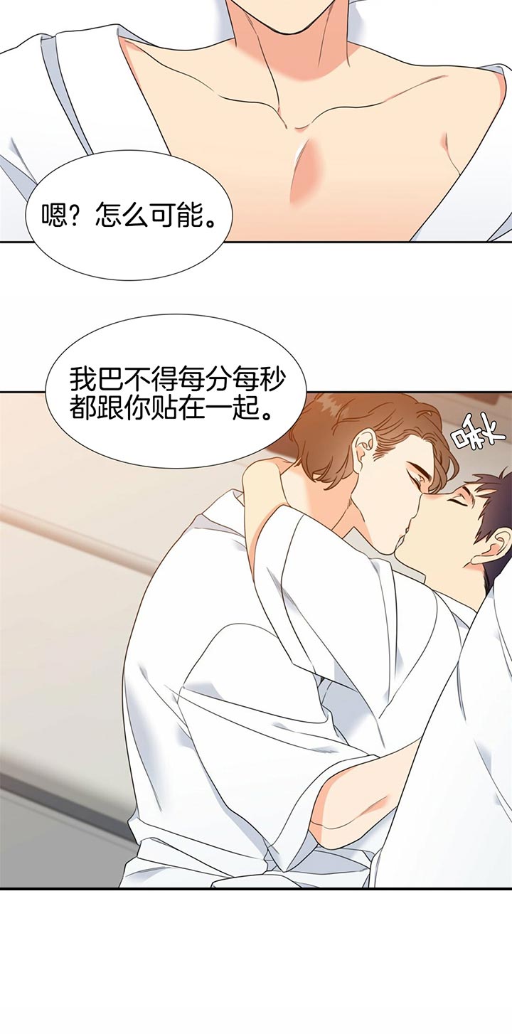 《恋爱等级》第95话 不接电话 第9页