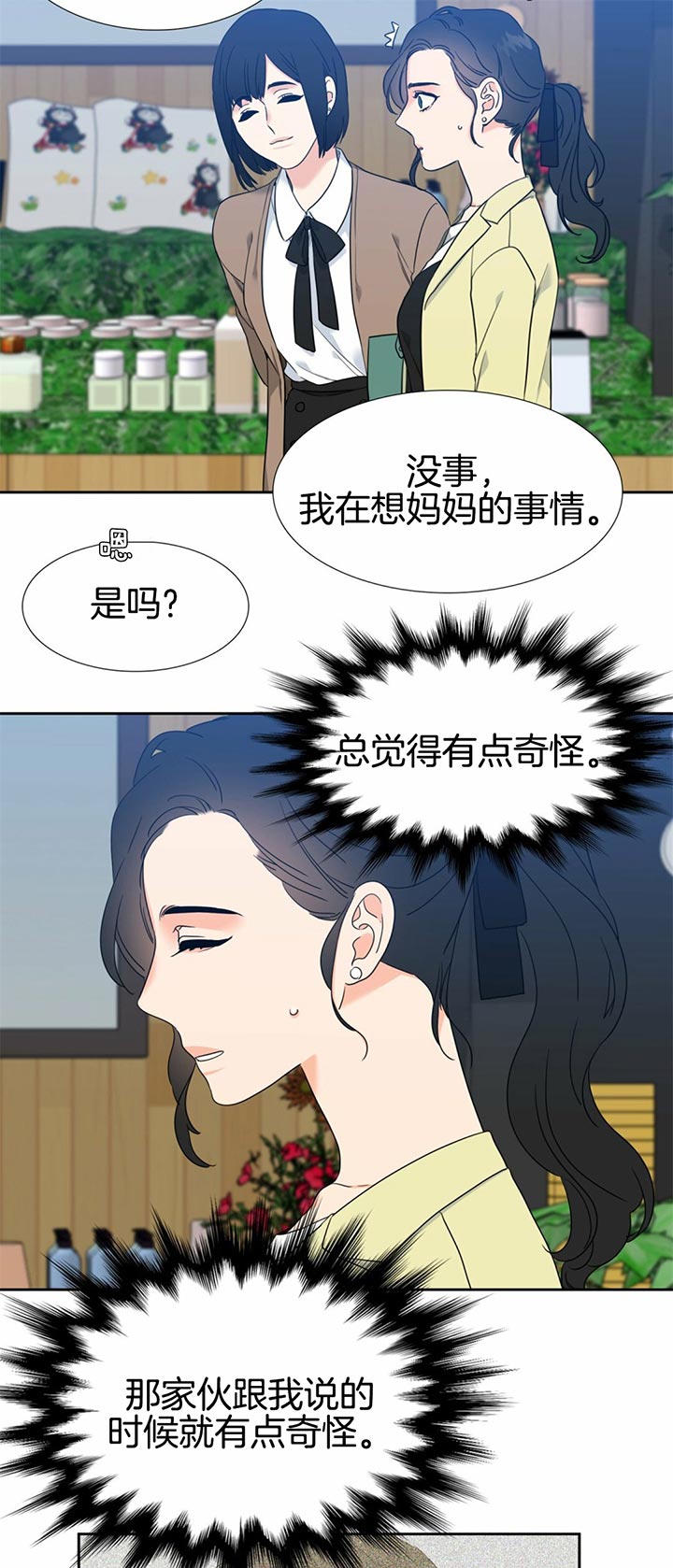 《恋爱等级》第97话 猜测 第10页
