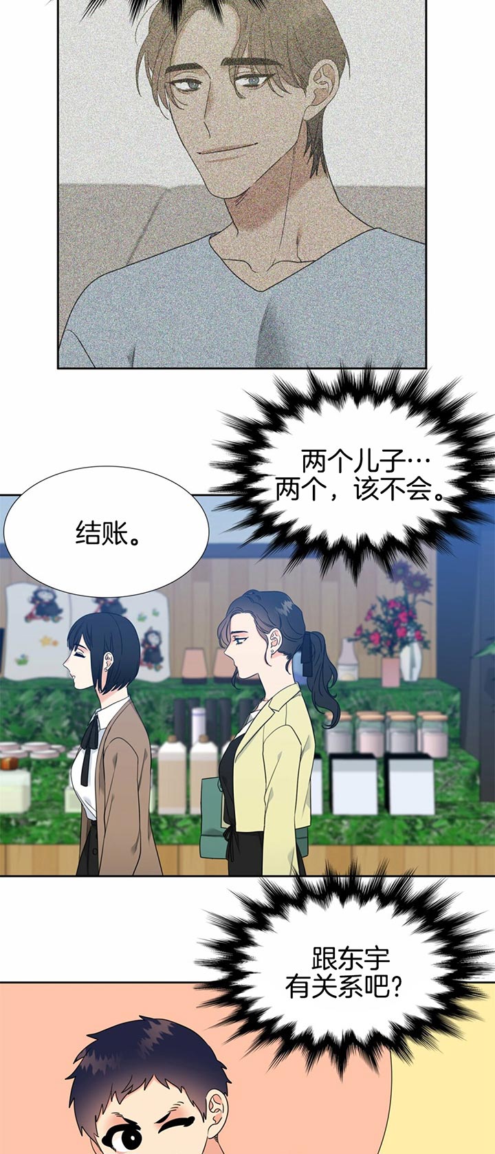 《恋爱等级》第97话 猜测 第11页