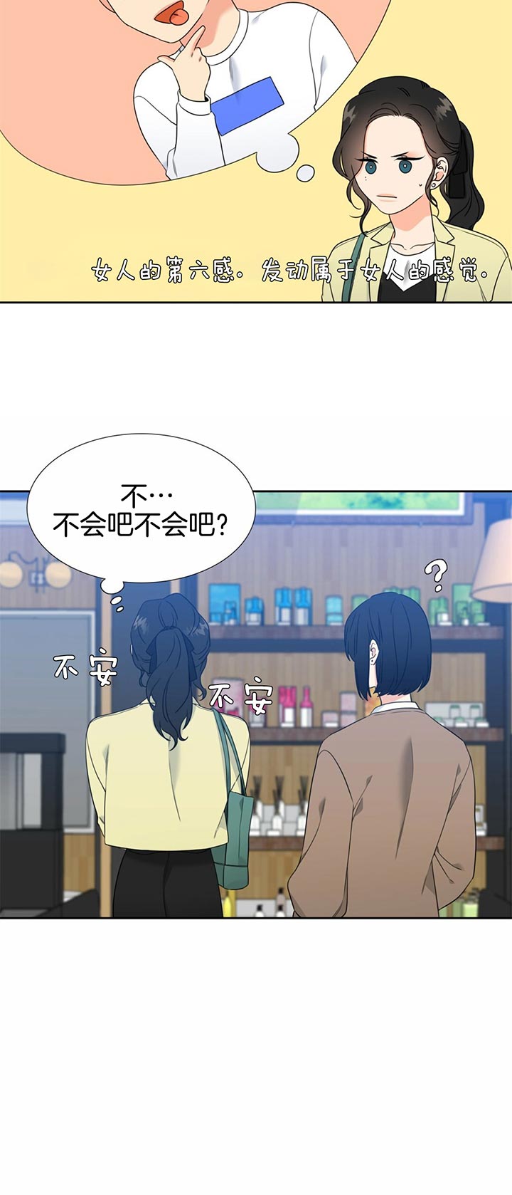 《恋爱等级》第97话 猜测 第12页