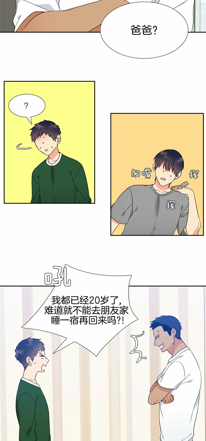 《恋爱等级》第97话 猜测 第2页