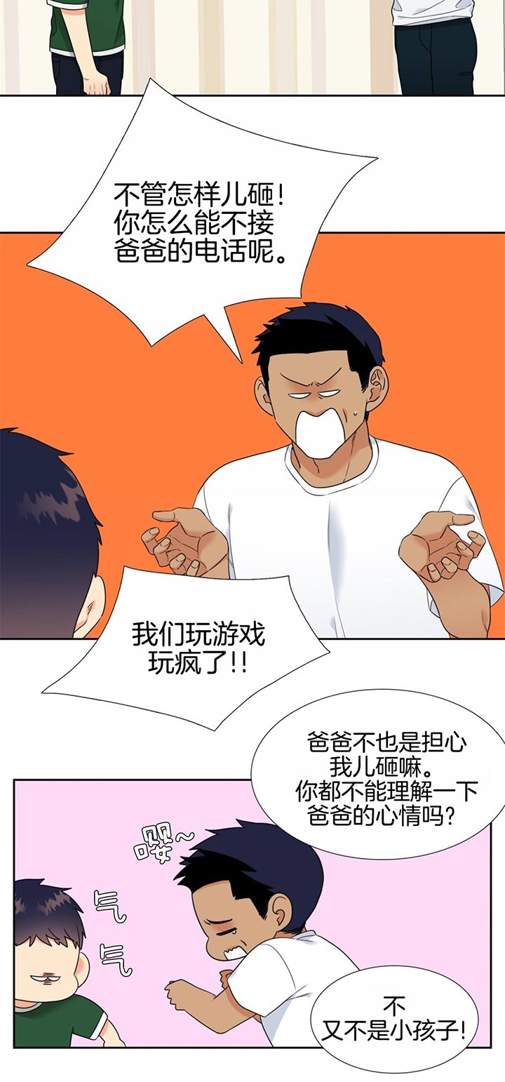 《恋爱等级》第97话 猜测 第3页