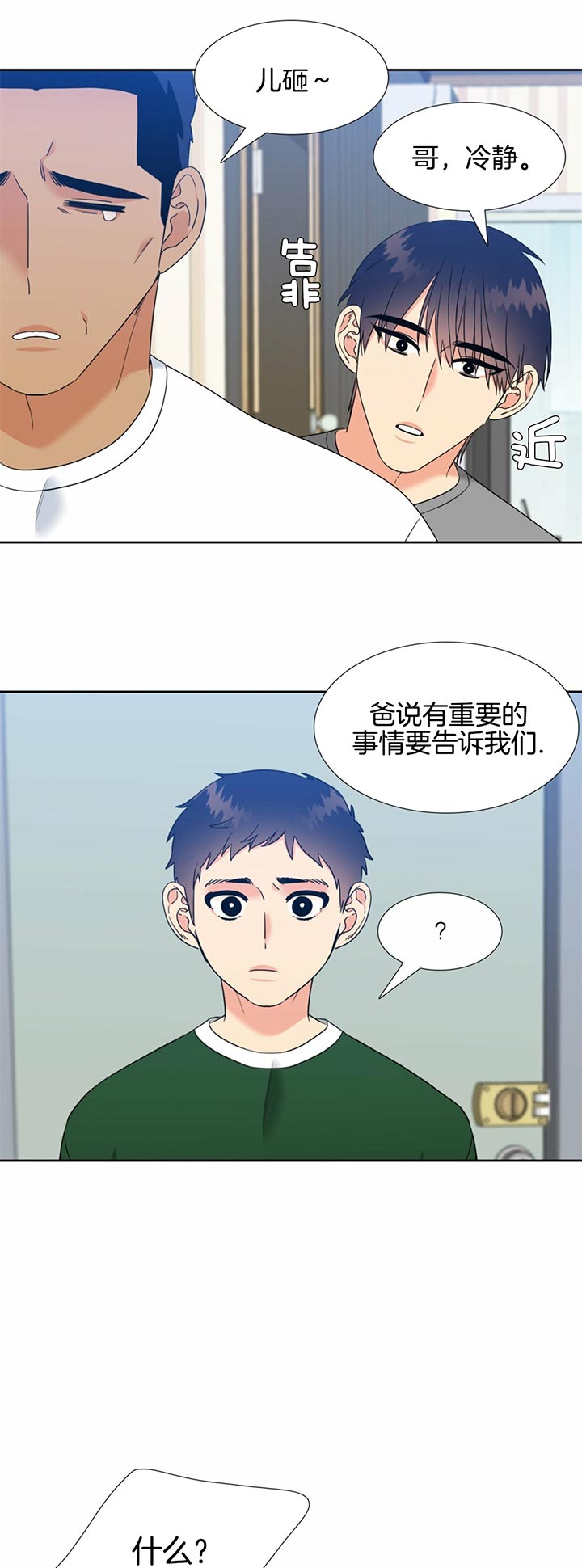 《恋爱等级》第97话 猜测 第4页