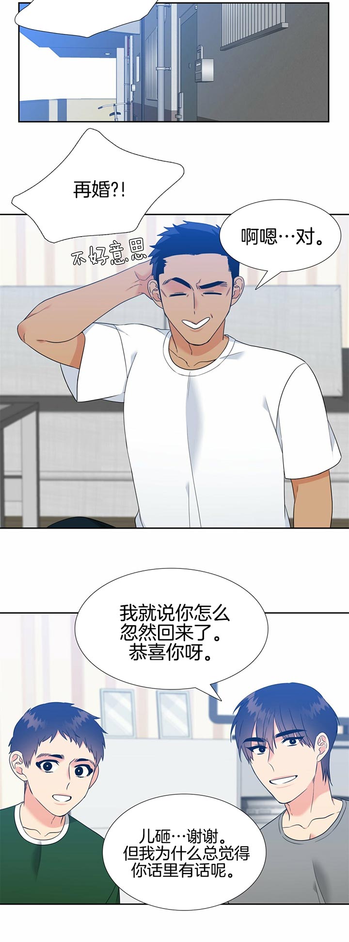《恋爱等级》第97话 猜测 第5页