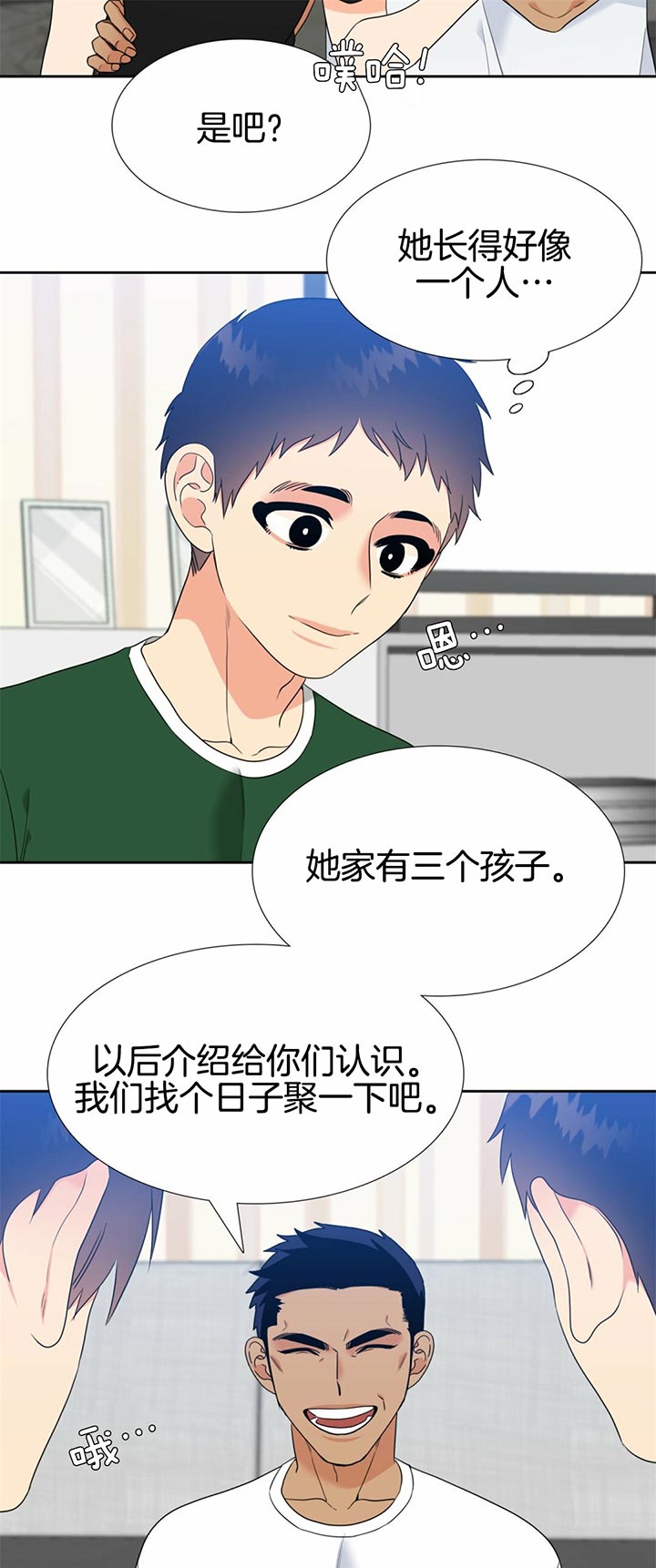《恋爱等级》第97话 猜测 第7页