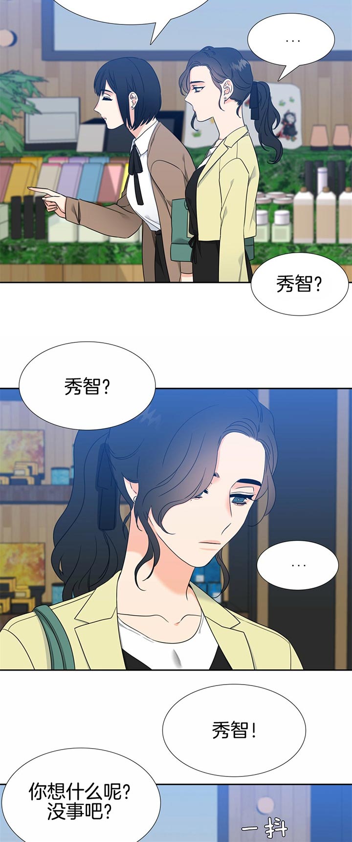 《恋爱等级》第97话 猜测 第9页