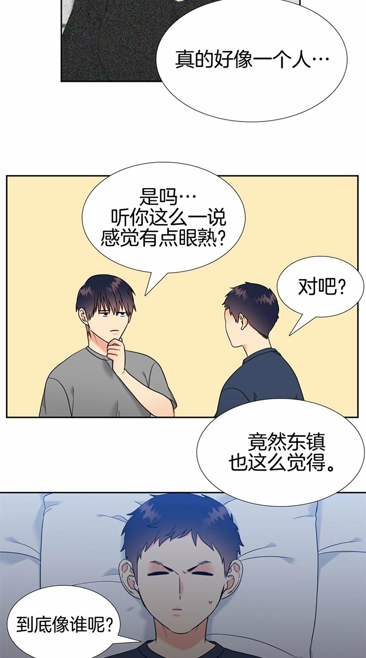 《恋爱等级》第98话 决不放弃 第11页