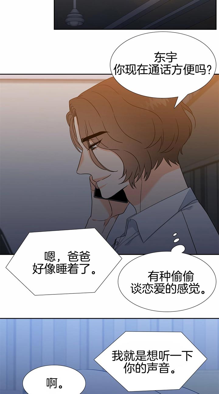 《恋爱等级》第98话 决不放弃 第13页