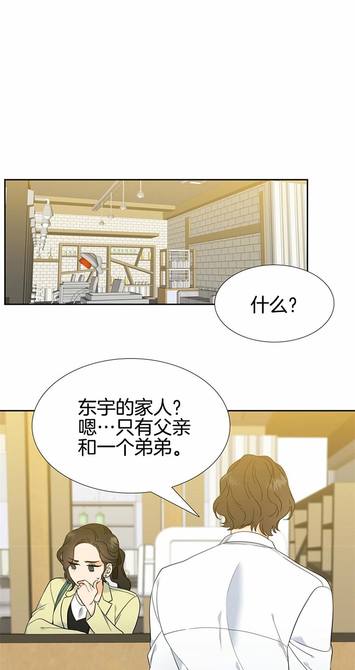 《恋爱等级》第98话 决不放弃 第1页