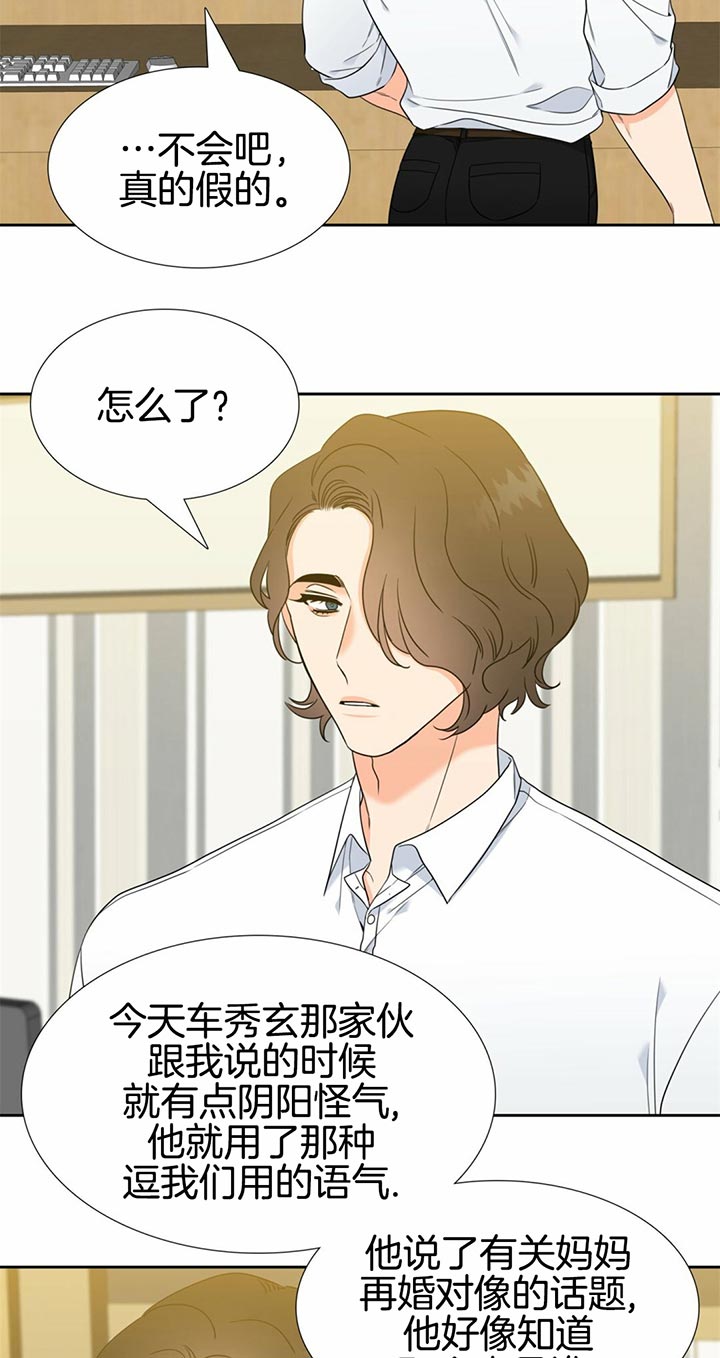 《恋爱等级》第98话 决不放弃 第2页