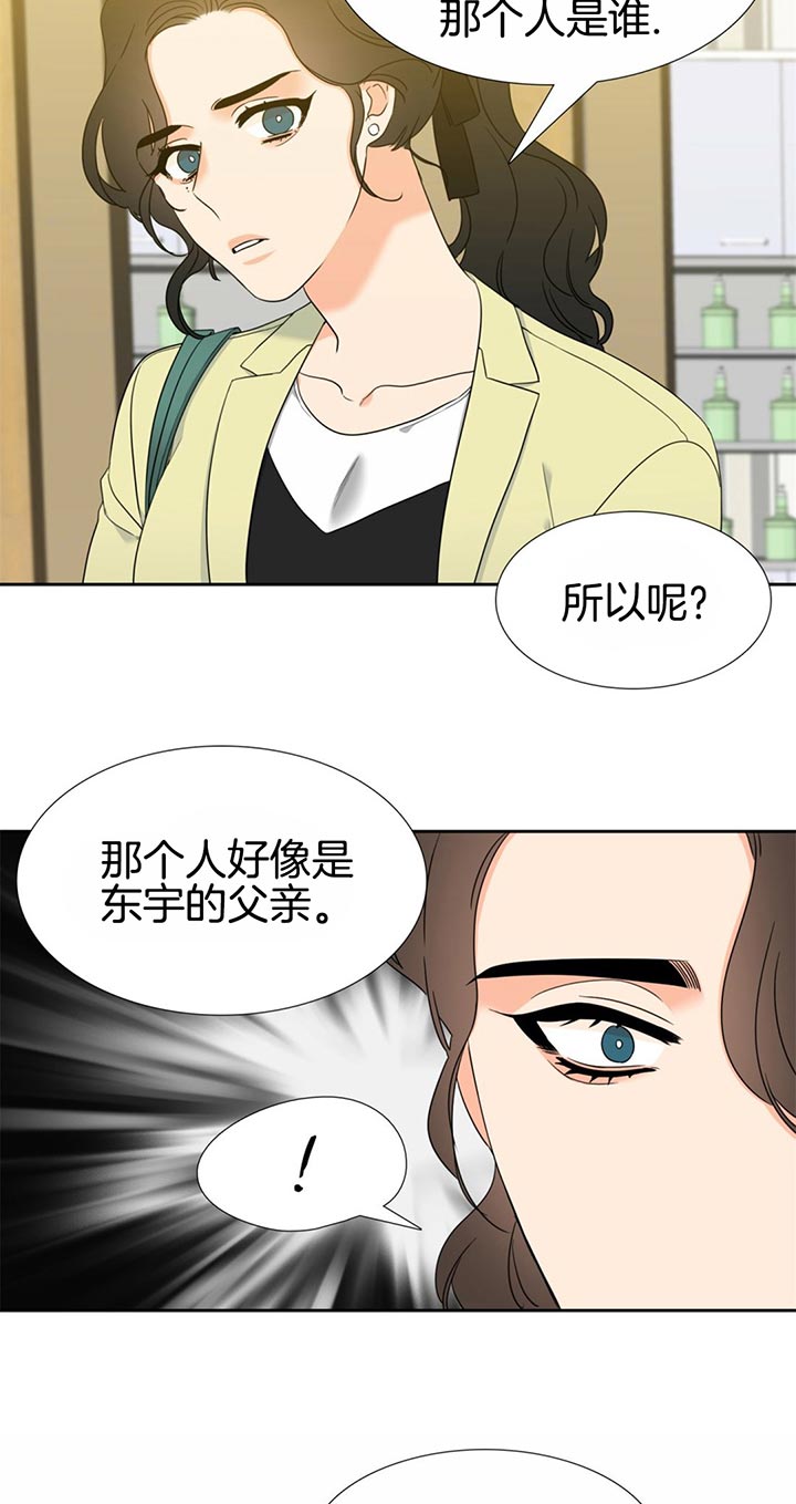 《恋爱等级》第98话 决不放弃 第3页
