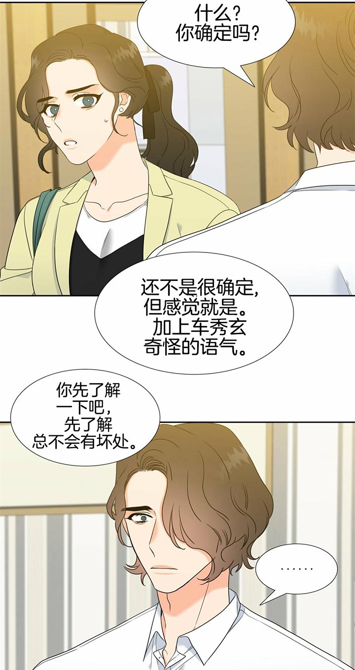 《恋爱等级》第98话 决不放弃 第4页
